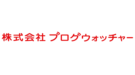 株式会社ブログウォッチャー